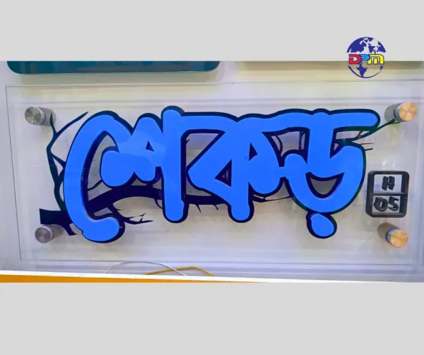 Personalized Premium Custom Acrylic Home Nameplate